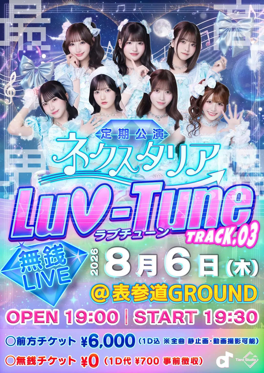 ネクスタリア定期公演「Luv-Tune」TRACK.03 のフライヤー