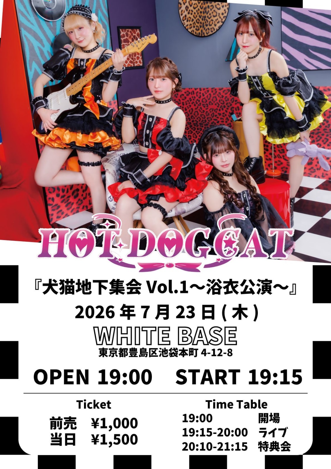 HOT DOG CAT 『犬猫地下集会vol.1 〜浴衣公演編〜』 のフライヤー