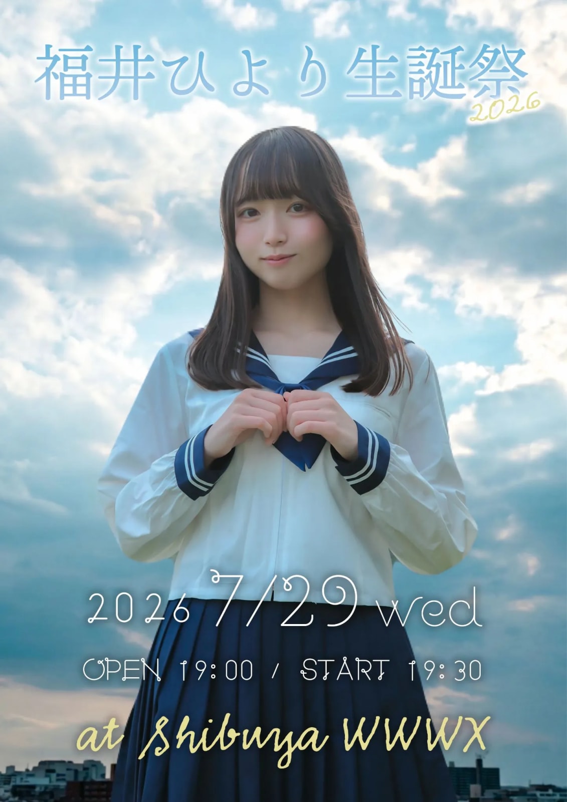 福井ひより生誕祭 2026 のフライヤー