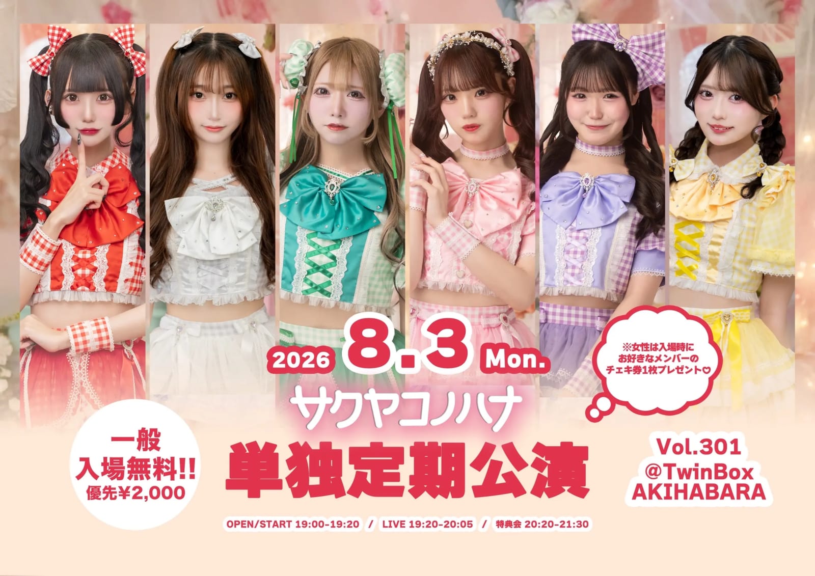 サクヤコノハナ 単独定期公演 Vol.301 のフライヤー