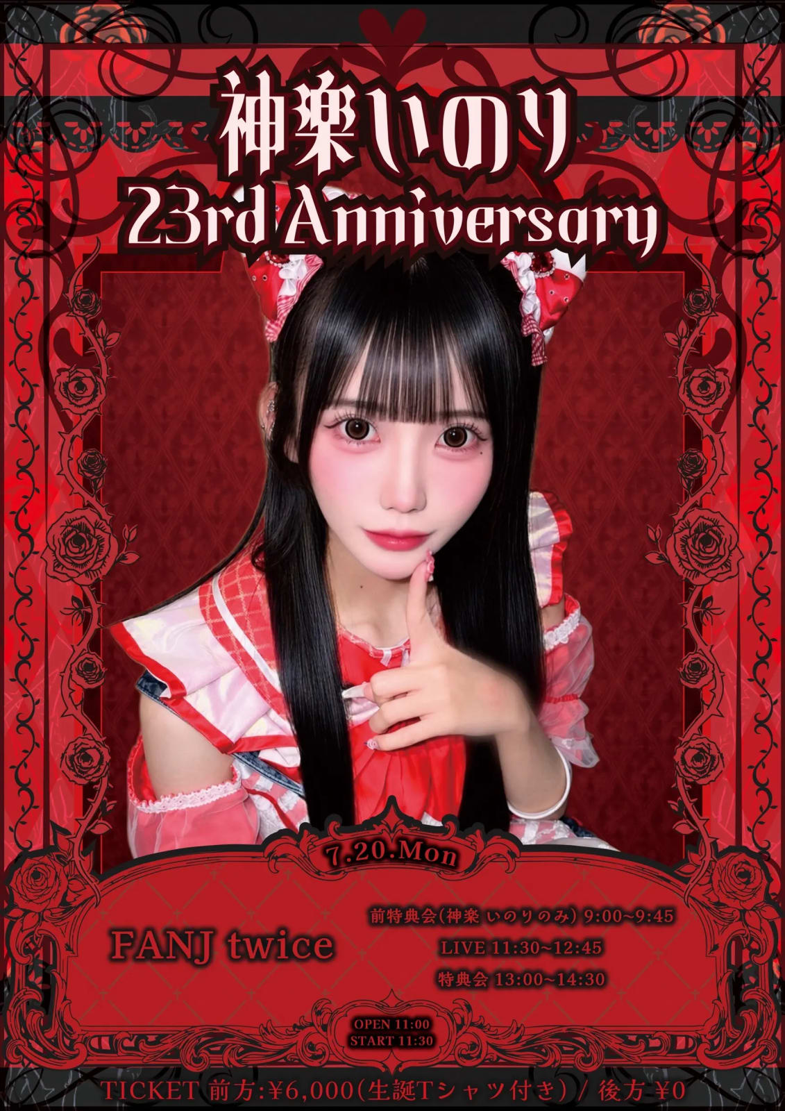 サクヤコノハナ 単独定期公演 Vol.299~神楽 いのり 23rd Anniversary♡~ のフライヤー
