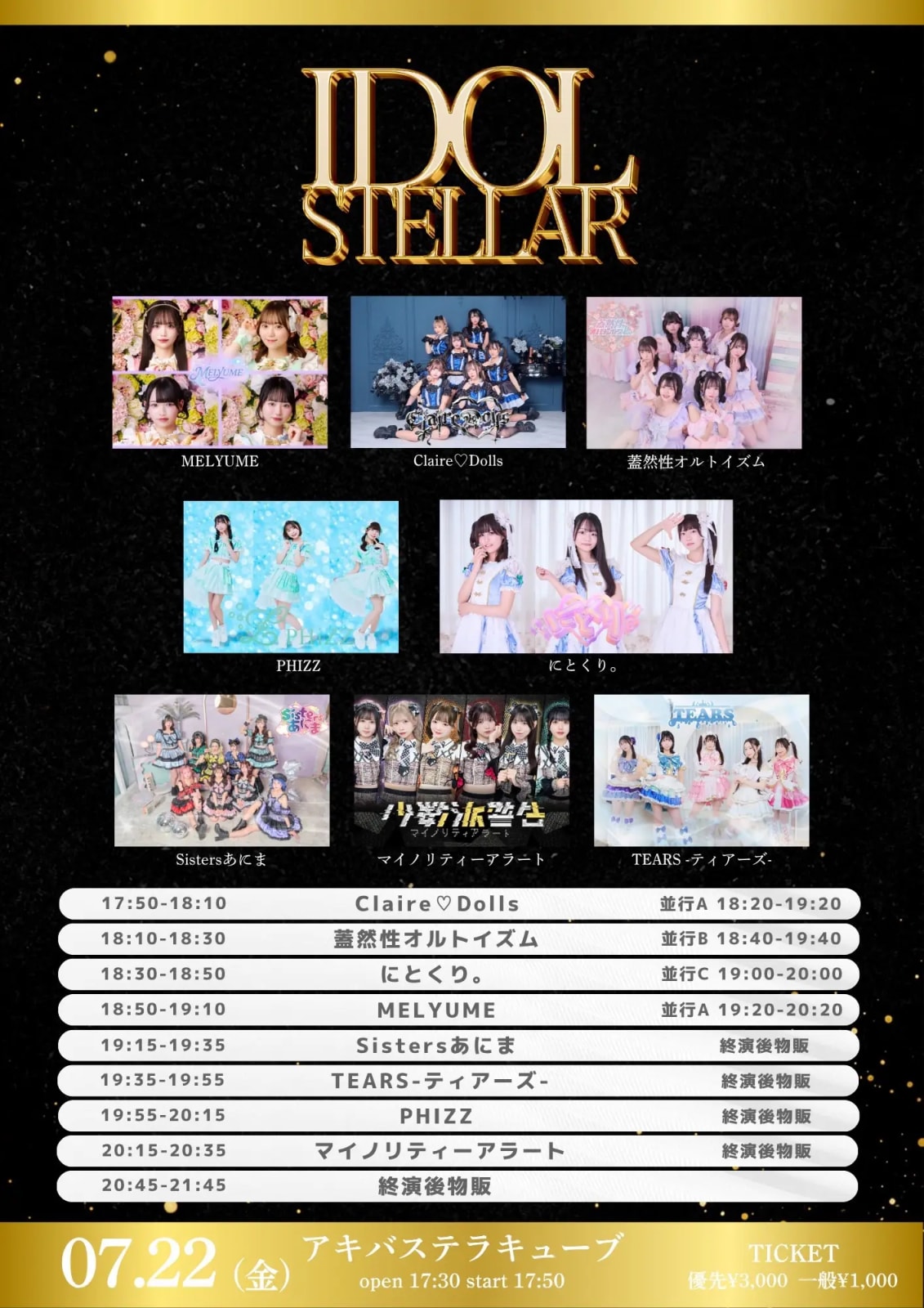 IDOL Stellar vol.81 のフライヤー