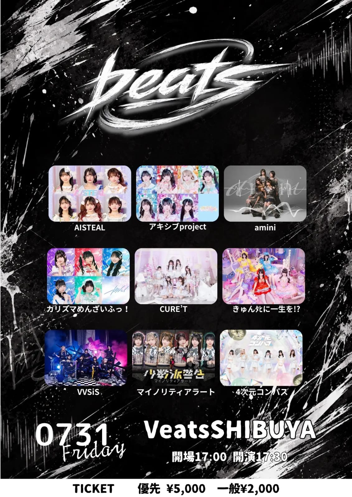 Beats のフライヤー