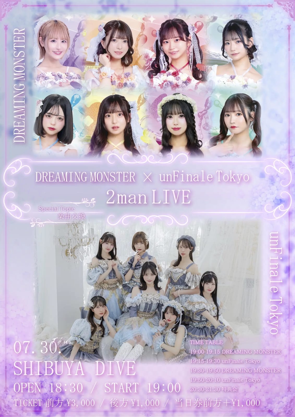 ドリモン×アンフィナ 2manLIVE のフライヤー