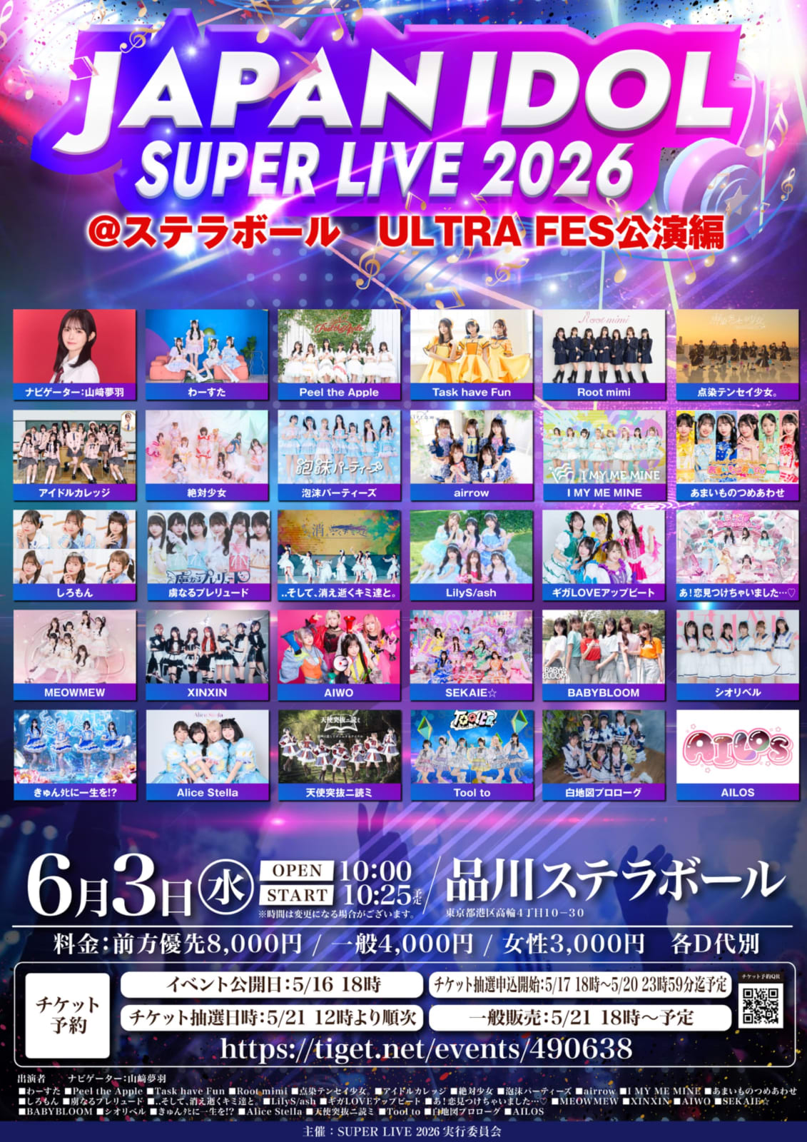 「JAPAN IDOL SUPER LIVE 2026」@ステラボール　ULTRA FES公演編 のフライヤー