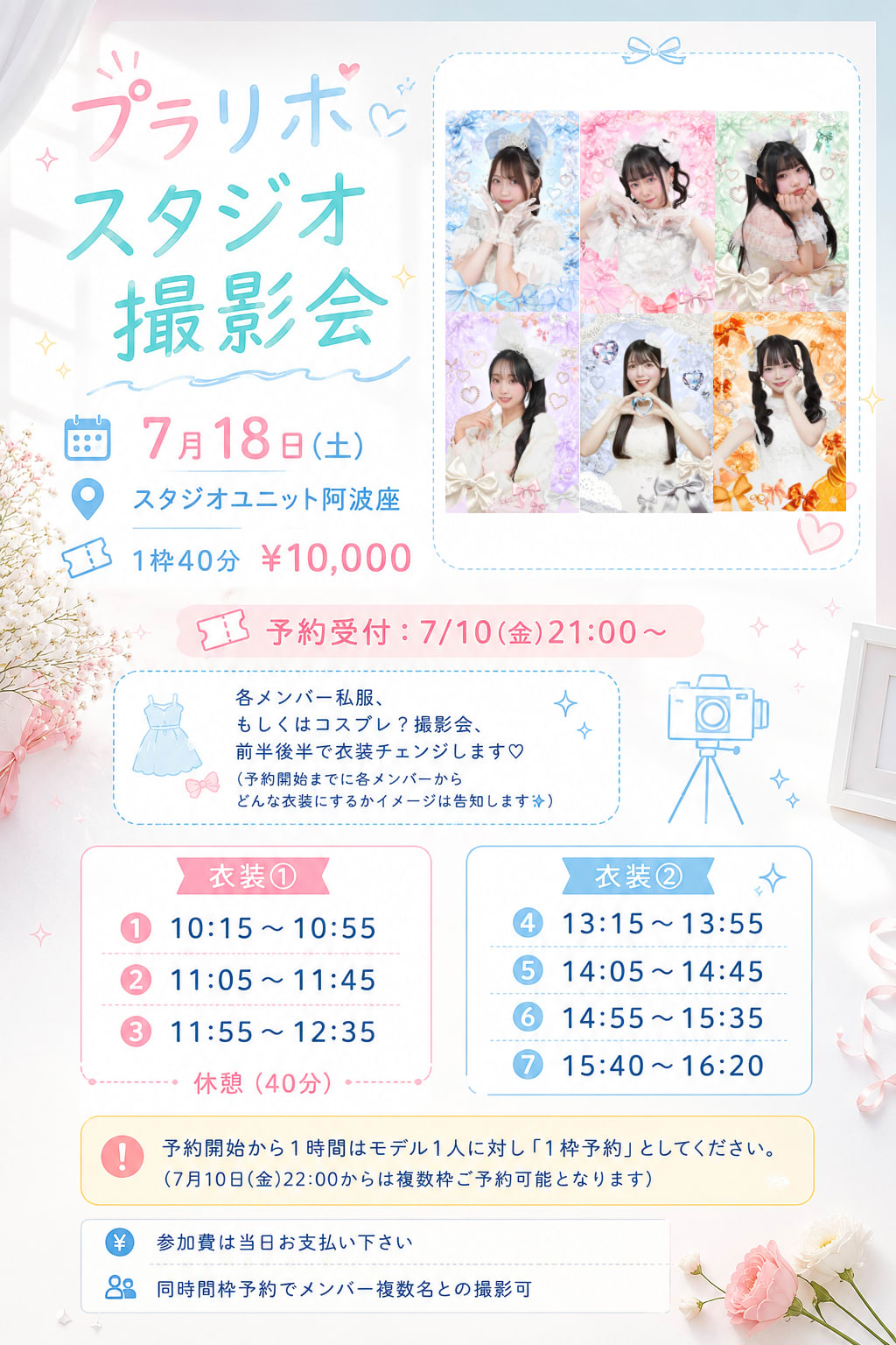 【夢咲うさぎ】スタジオ撮影会 のフライヤー