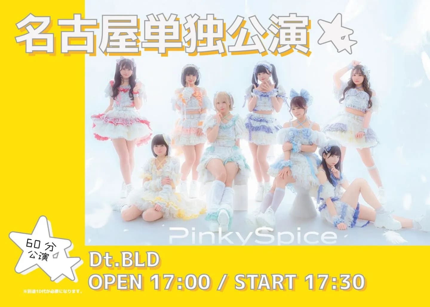 PinkySpice　7月18日(土)名古屋単独公演 のフライヤー