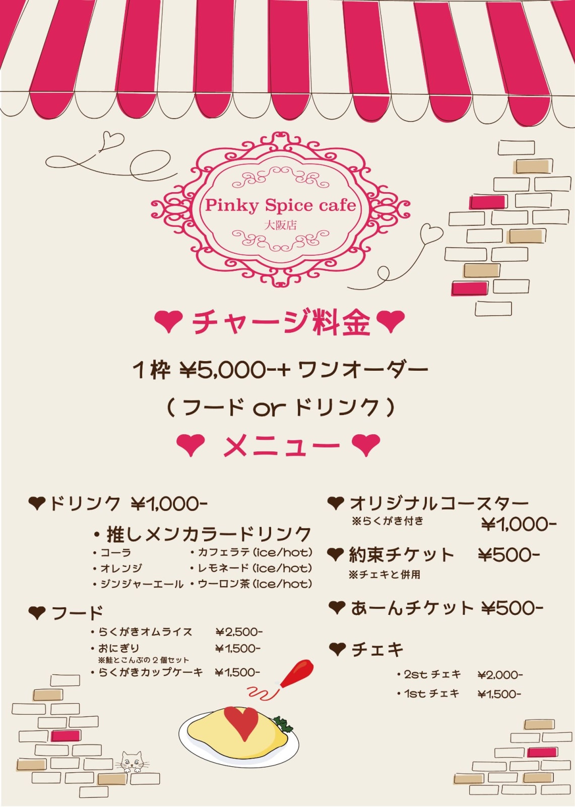 PinkySpice　7月19日(日) 『PinkySpice メイドカフェin大阪店』 のフライヤー