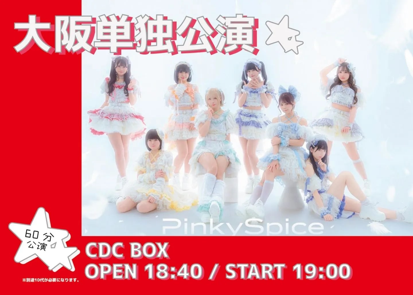 PinkySpice　7月19日(日) 大阪単独公演 のフライヤー