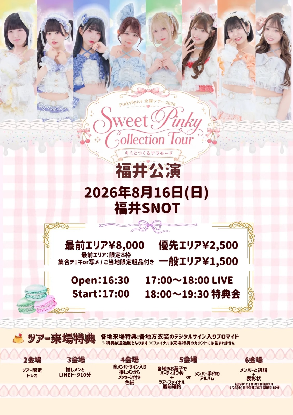 【ツアー単独編in福井】8月16日(日)PinkySpice 全国ツアー2026 Sweet Pinky Collection Tour キミとつくるアラモード のフライヤー