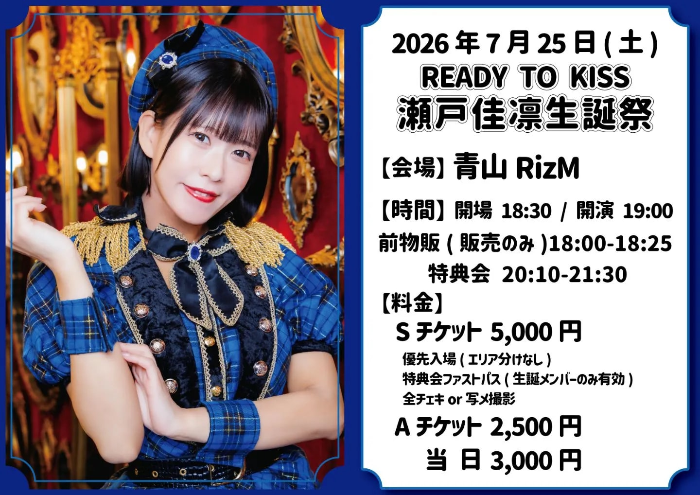 READY TO KISS 瀬戸佳凛 生誕祭 のフライヤー