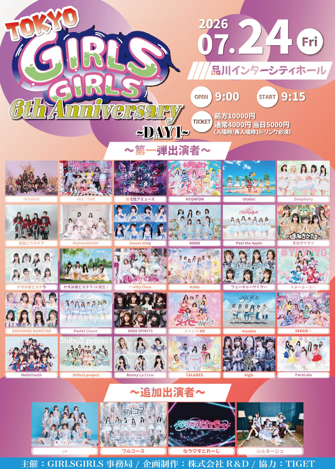 7/24(金) TOKYO GIRLS GIRLS ~ 6th Anniversary day1 ~ のフライヤー