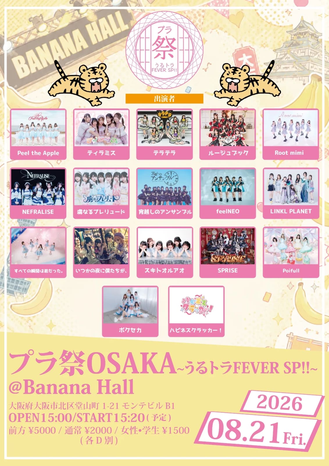 『プラ祭OSAKA〜うるトラFEVER SP!!〜』 のフライヤー