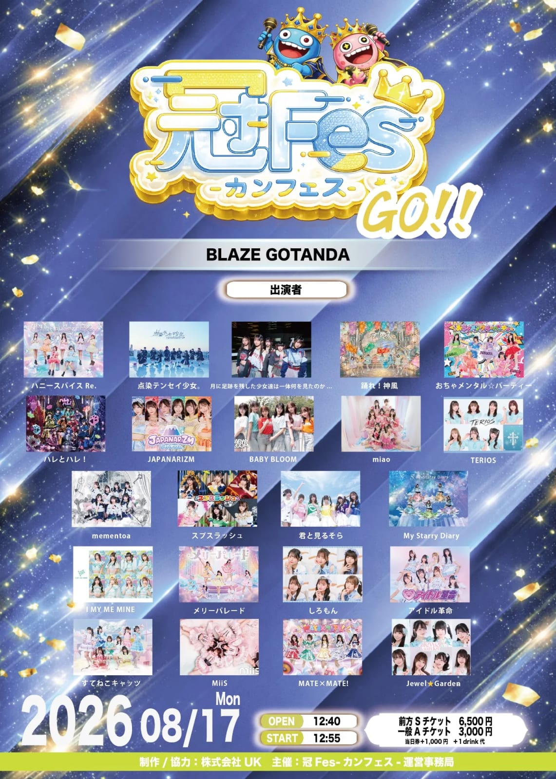 冠Fes-カンフェス-GO!! の画像 1