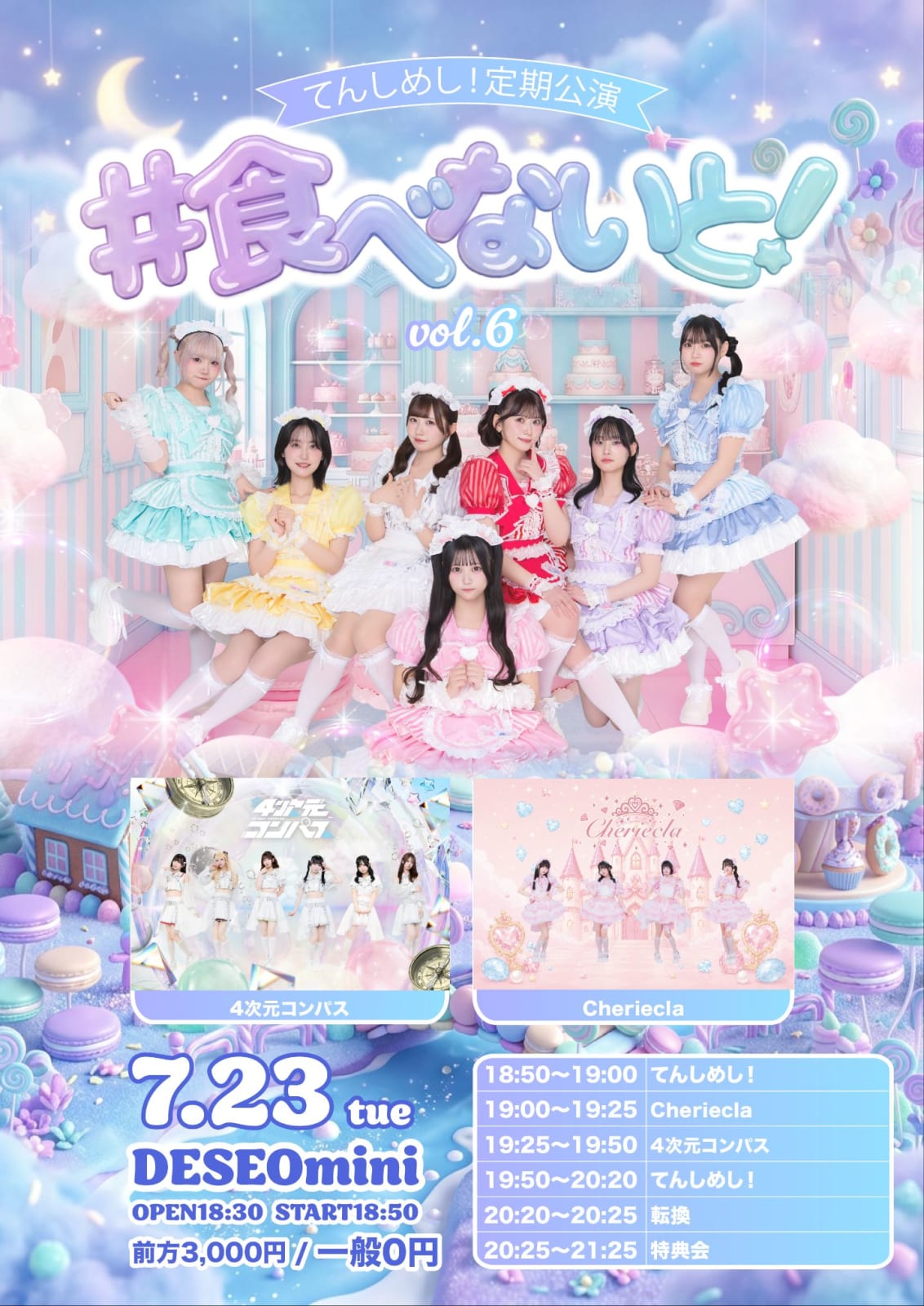 てんしめし！定期公演〜 #食べないと！ vol.6〜 の画像 1