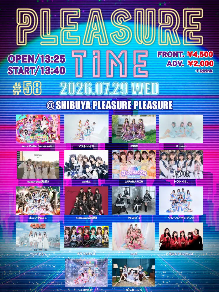 「PLEASURE TIME」#58 の画像 1