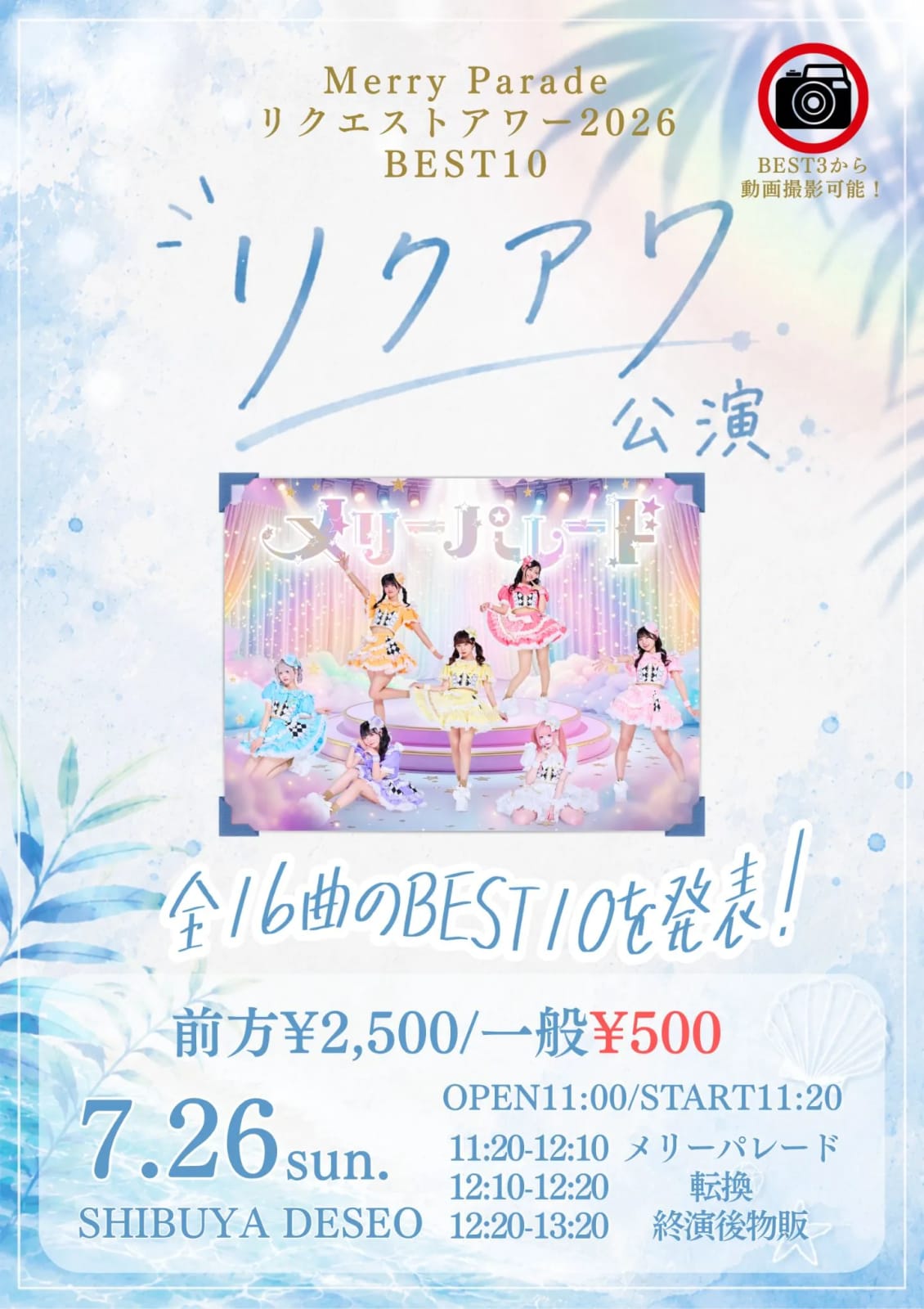 メリーパレード主催単独公演『リクエストアワー2026 BEST10〜リクアワ公演〜』 の画像 1