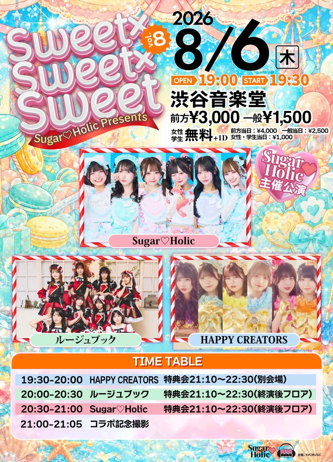 Sweet × Sweet × Sweet vol.8 の画像 1