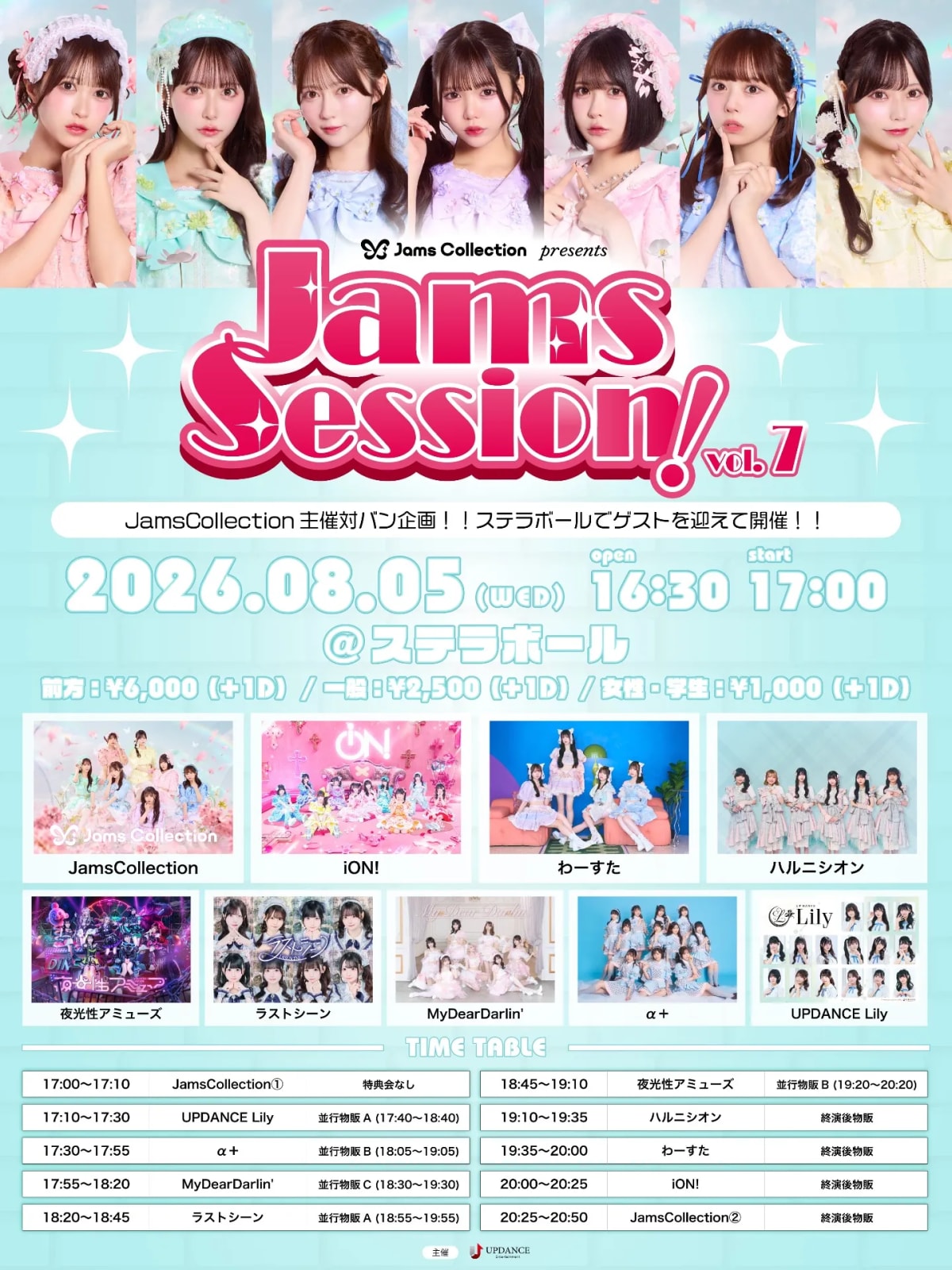 ジャムズセッション!! 〜夏休みSP〜 の画像 1