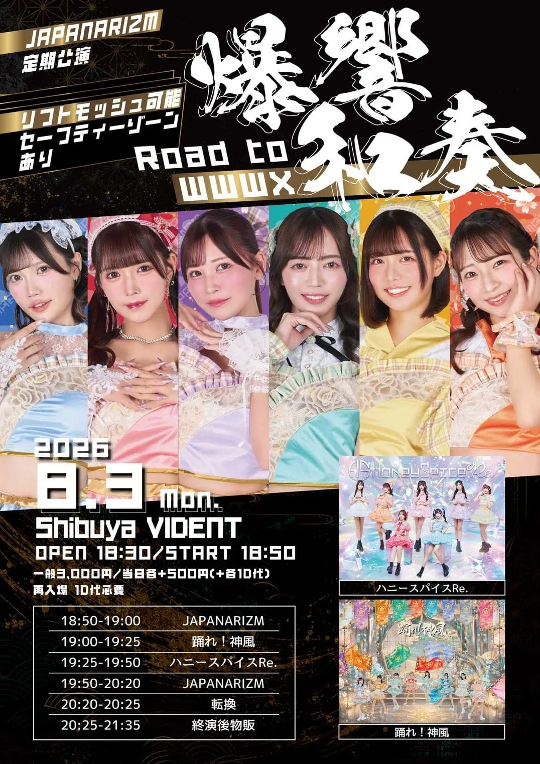 JAPANARIZM定期公演〜爆響和奏〜Road to WWWX〜 の画像 1