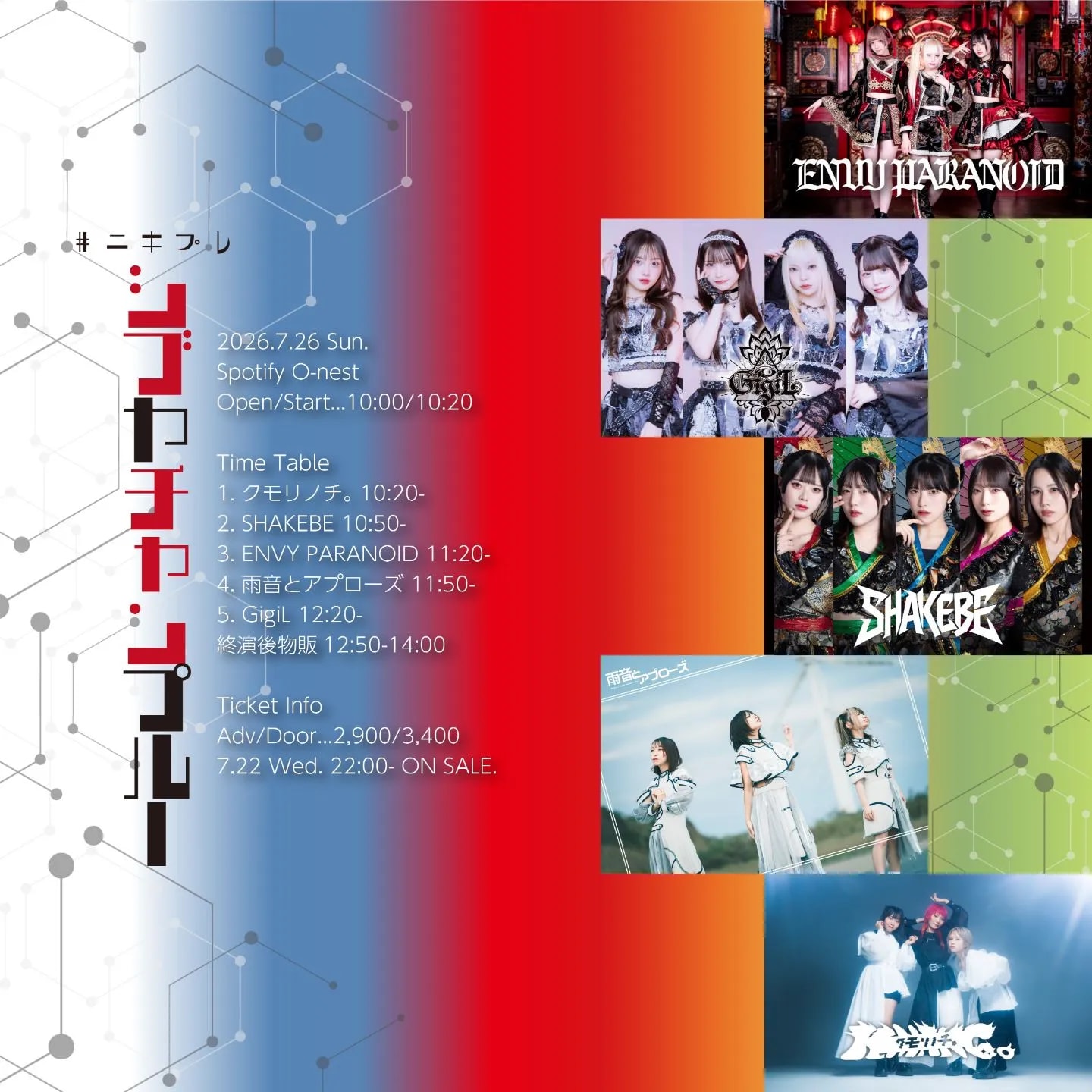 #ﾆｷﾌﾟﾚ『シブヤチャンプルー』2026.7.26 の画像 1