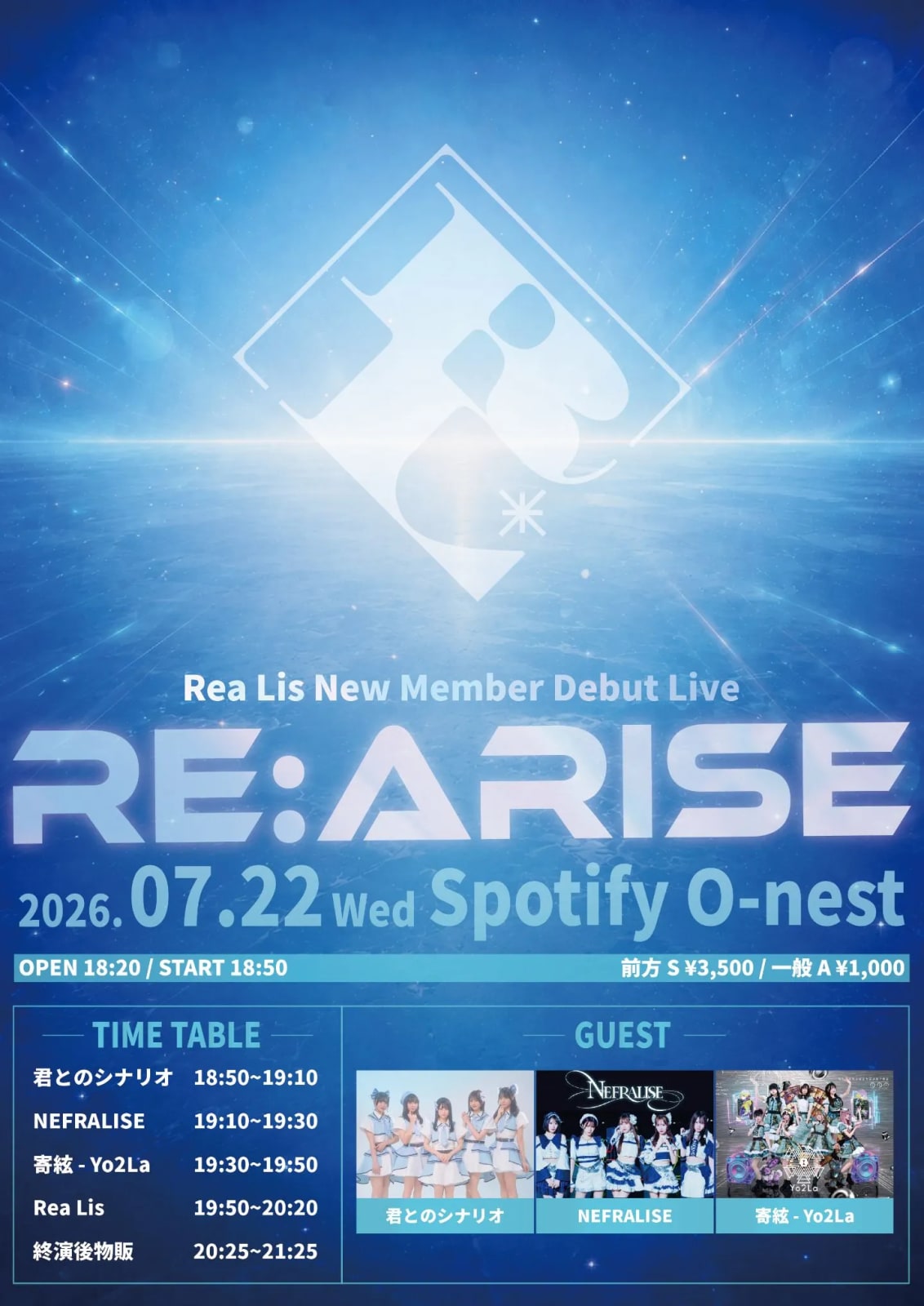 Rea Lis New Member Debut Live『RE:ARISE』 の画像 1