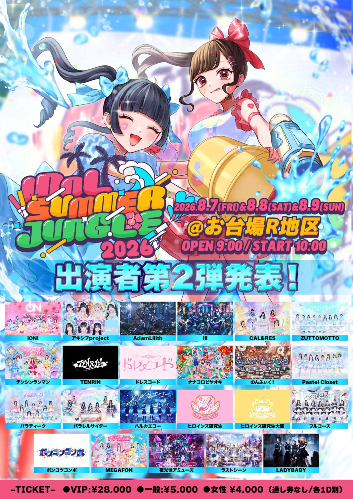 IDOL SUMMER JUNGLE 2026 DAY2 の画像 1
