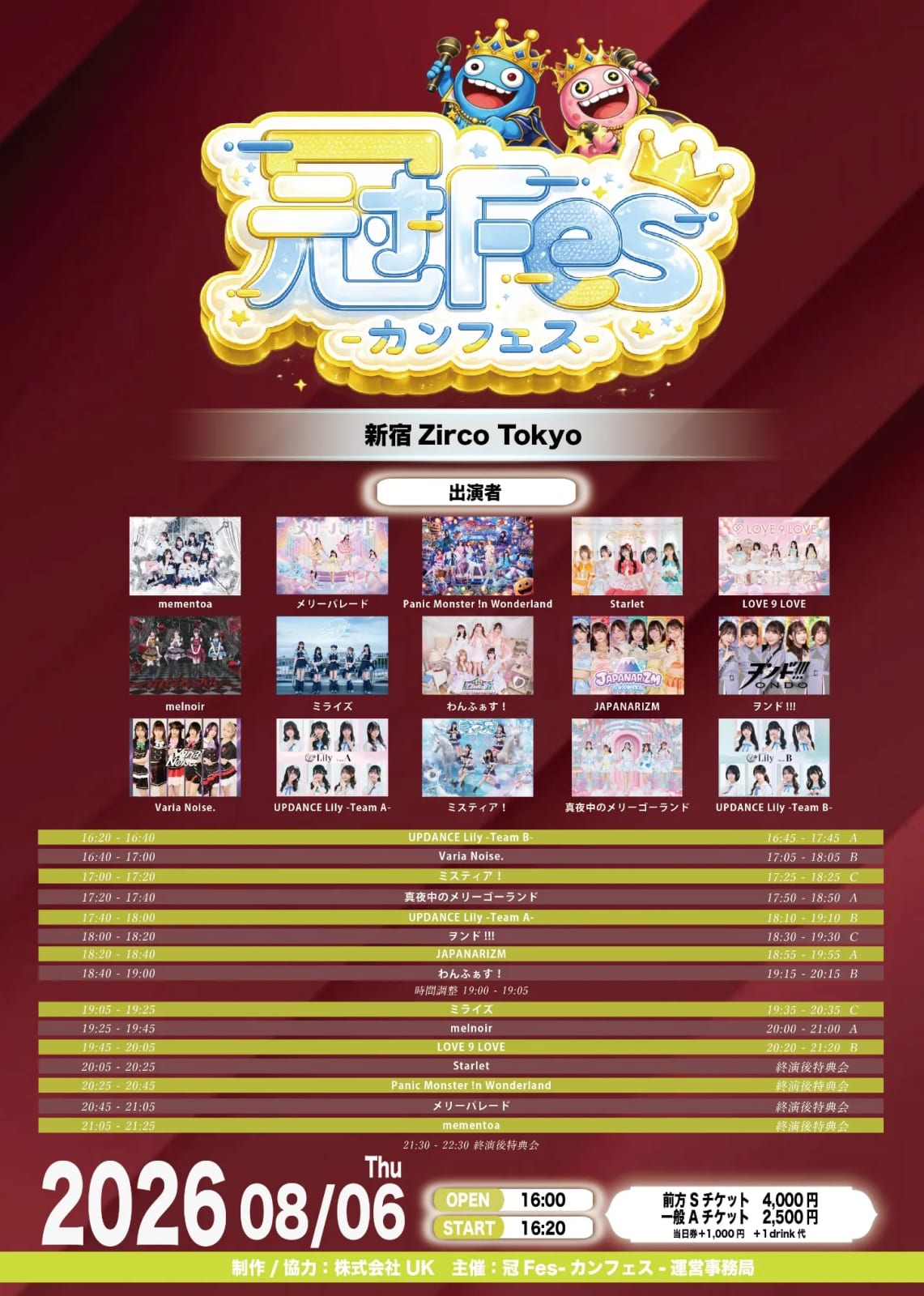 冠Fes-カンフェス- の画像 1