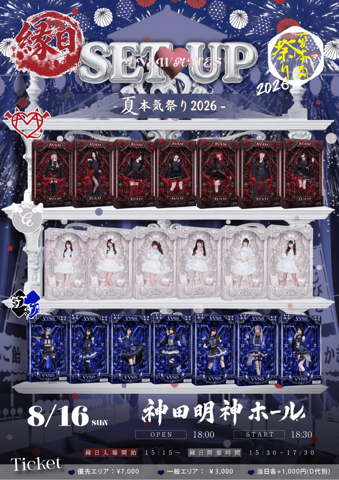 『I NEW MATES♡SET UP-夏本気祭り2026 縁日-』 の画像 1