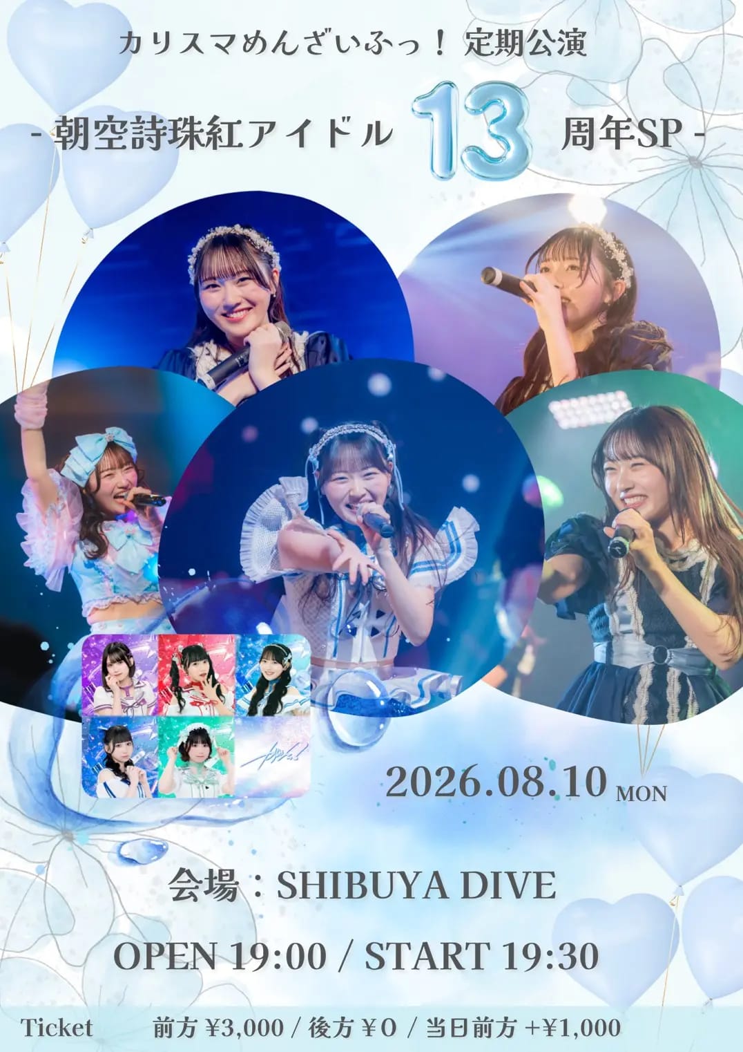 カリスマめんざいふっ！定期公演#46 ~朝空詩珠紅アイドル13周年SP~ の画像 1