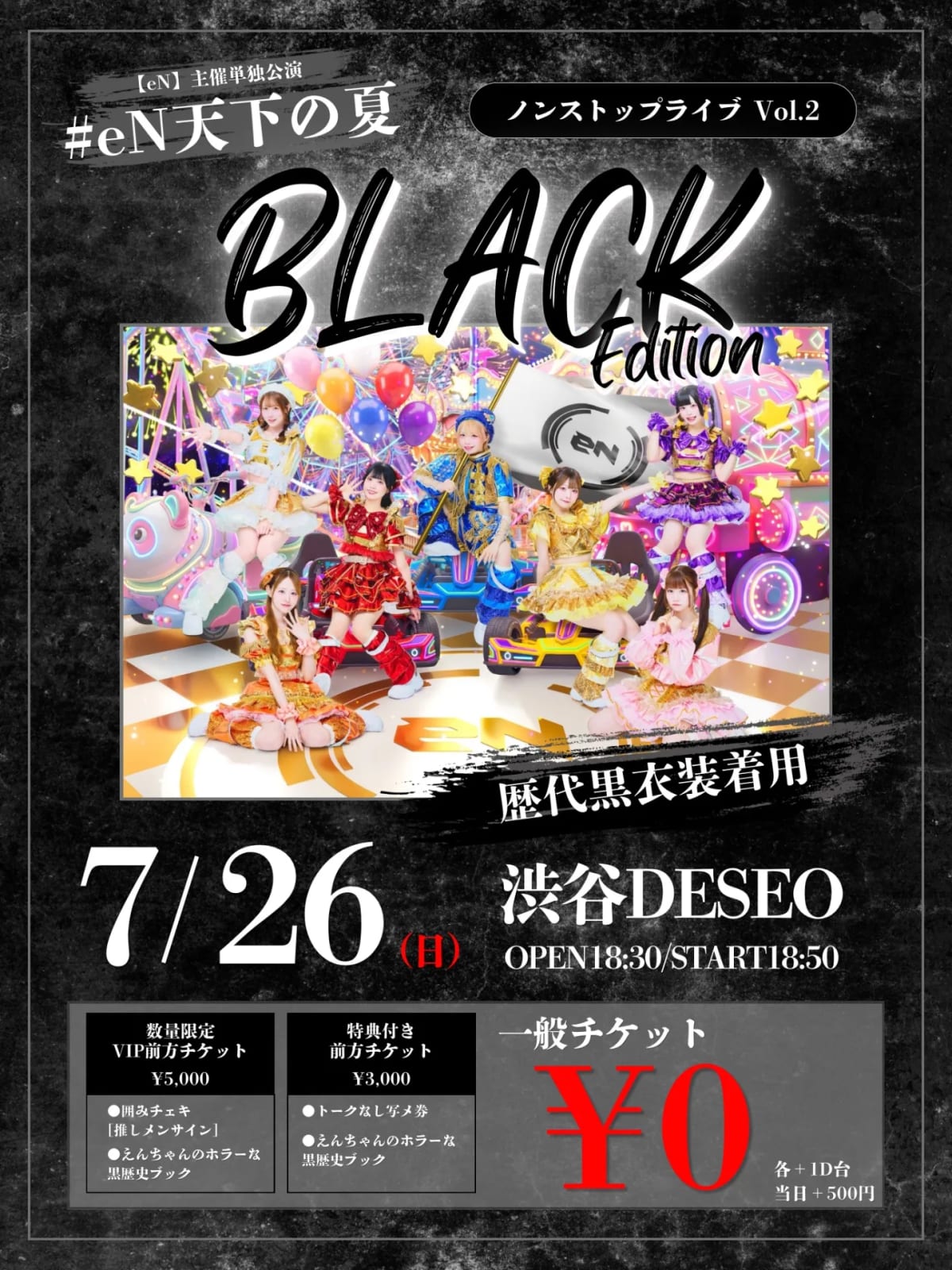 【eN】主催単独公演#eN天下の夏 ノンストップライブVol.2『BLACK Edition』 の画像 1