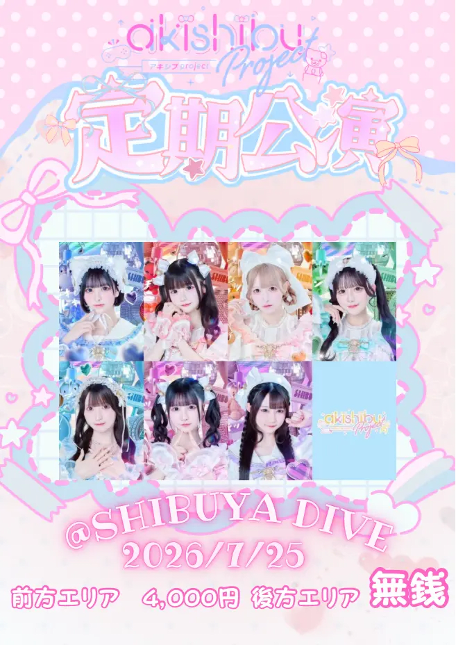 アキシブproject 定期公演vol.02 の画像 1