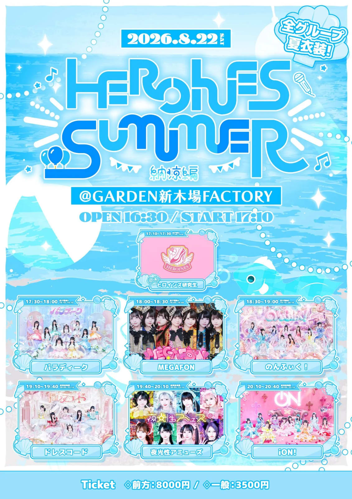 HEROINES主催公演「HEROINES SUMMER 納涼編」 の画像 1