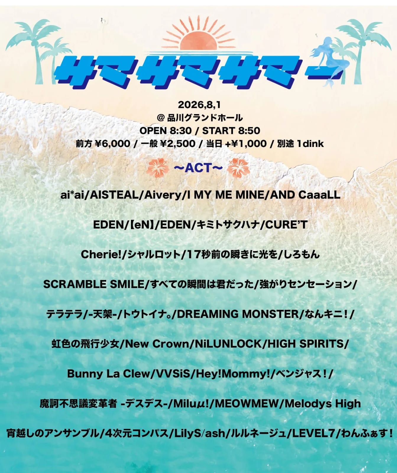 サマサマサマー2daysSP(day1) の画像 1