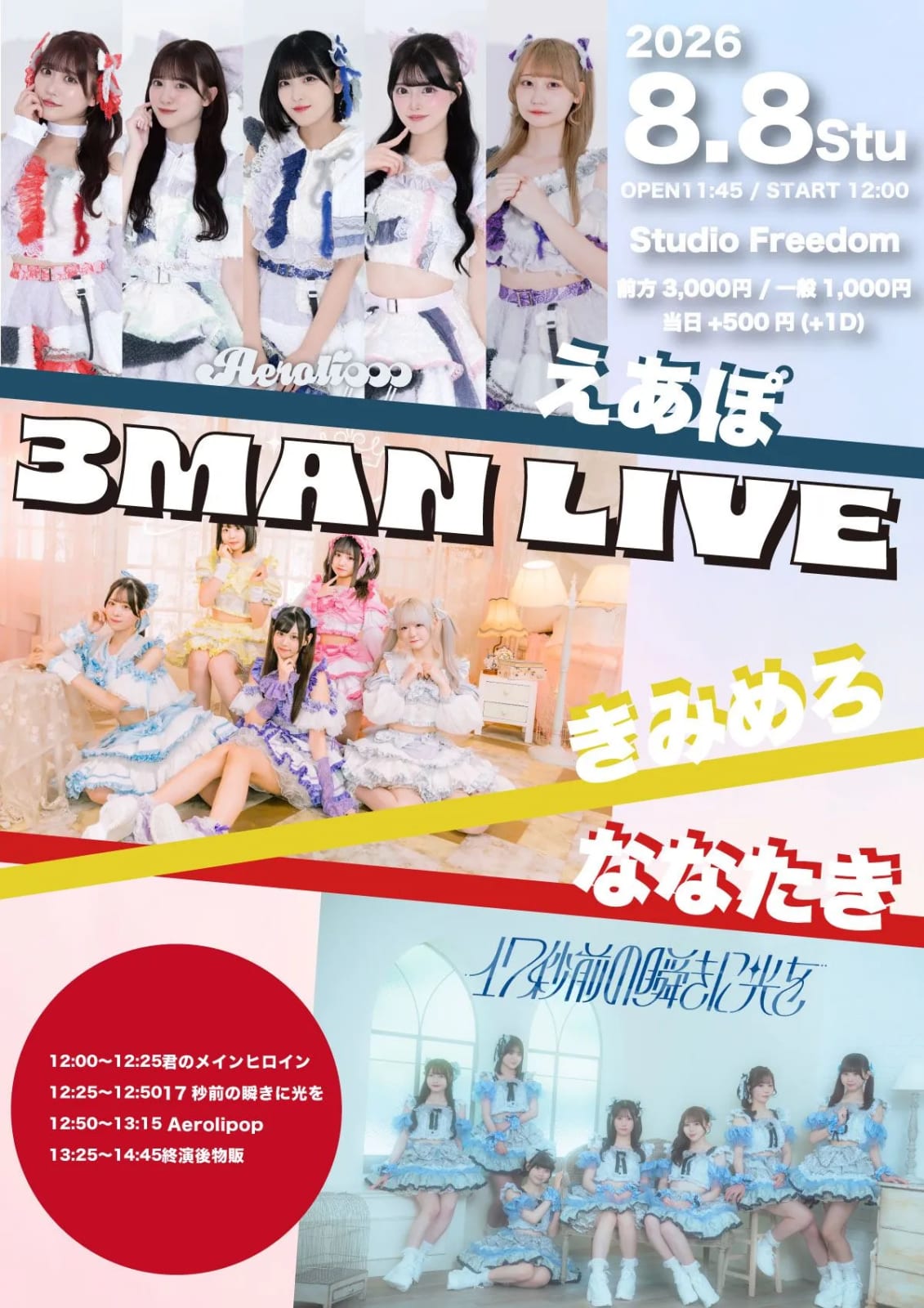 えあぽ × きみめろ × ななたき 3マンライブ の画像 1