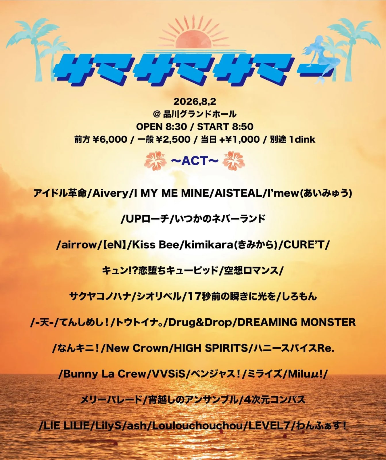 サマサマサマー2daysSP(day2) の画像 1