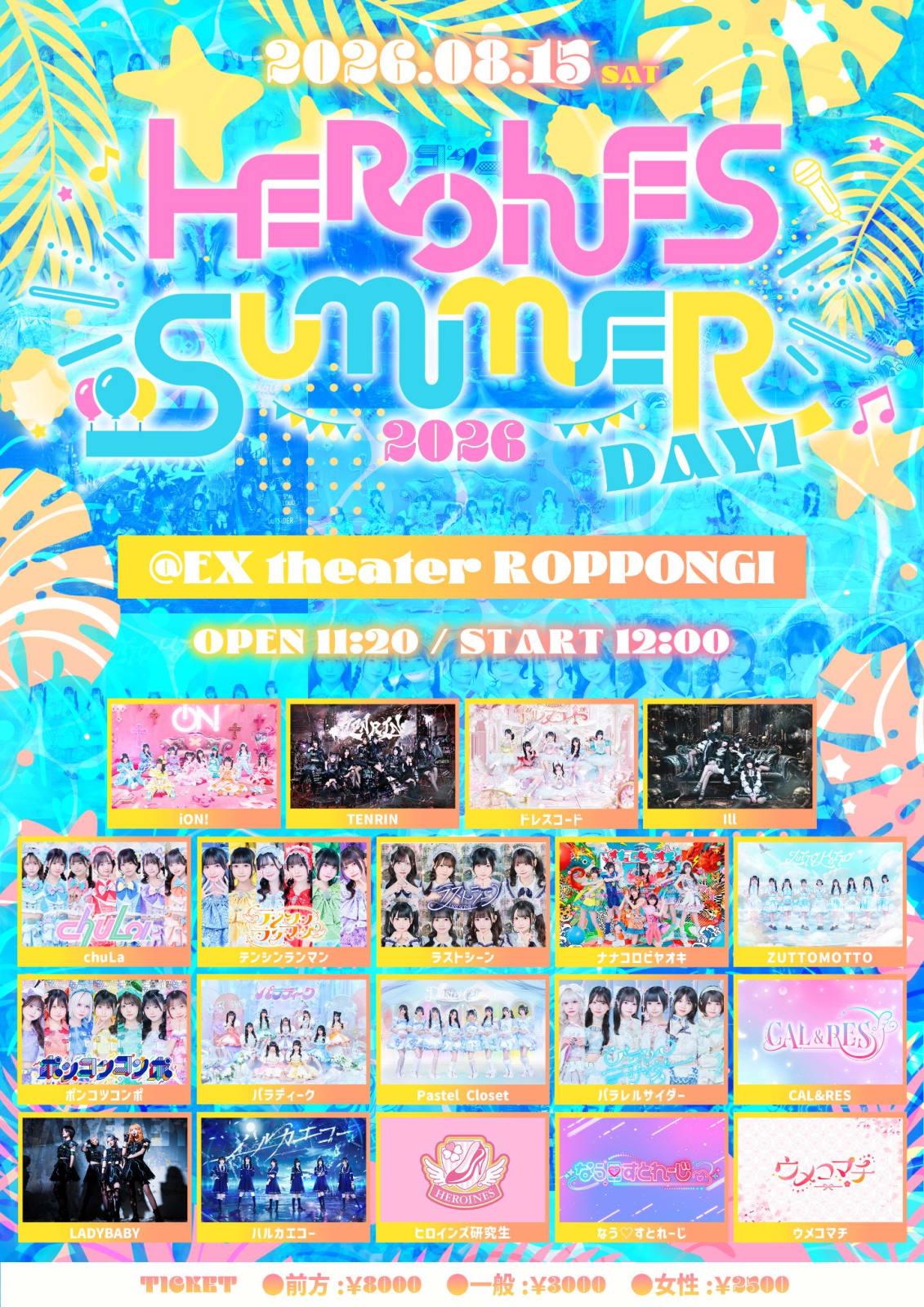 HEROINES主催公演「HEROINES SUMMER2026 DAY1」 の画像 1