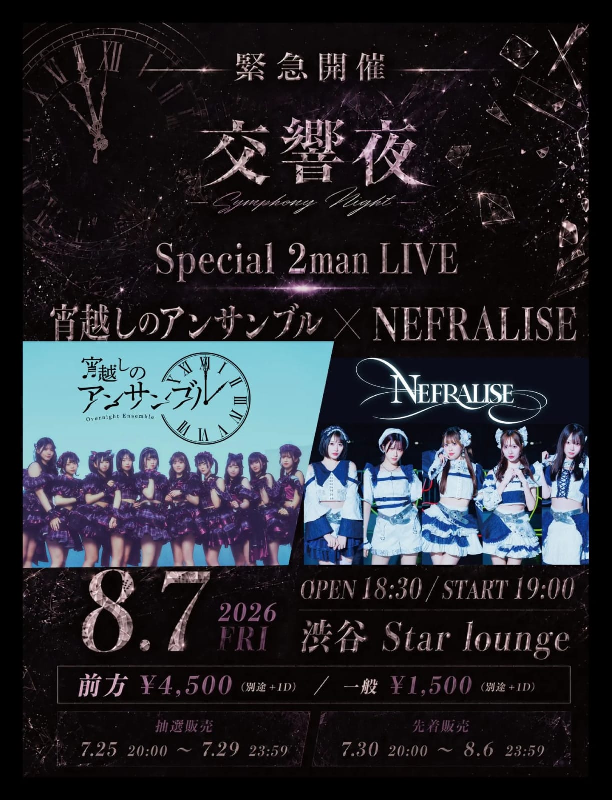 緊急開催 交響夜 宵越しのアンサンブル×NEFRALISE Special 2man LIVE の画像 1