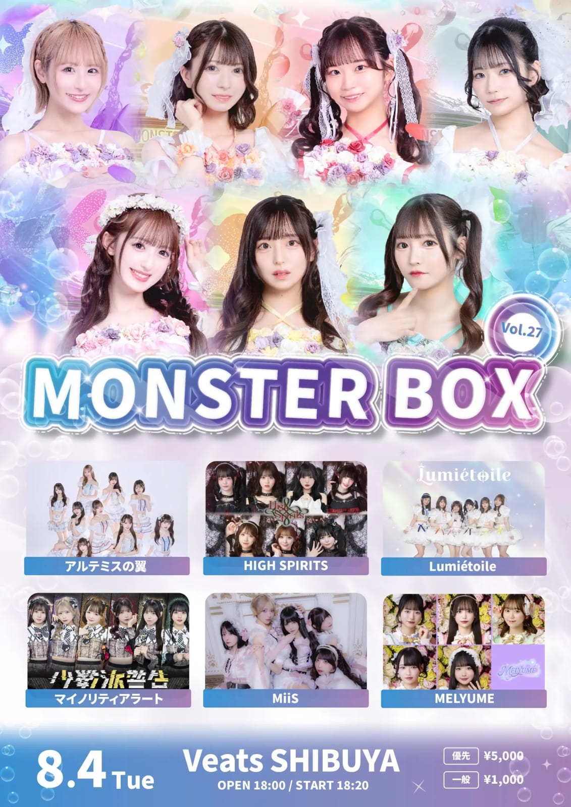 MONSTER BOX vol.27 の画像 1