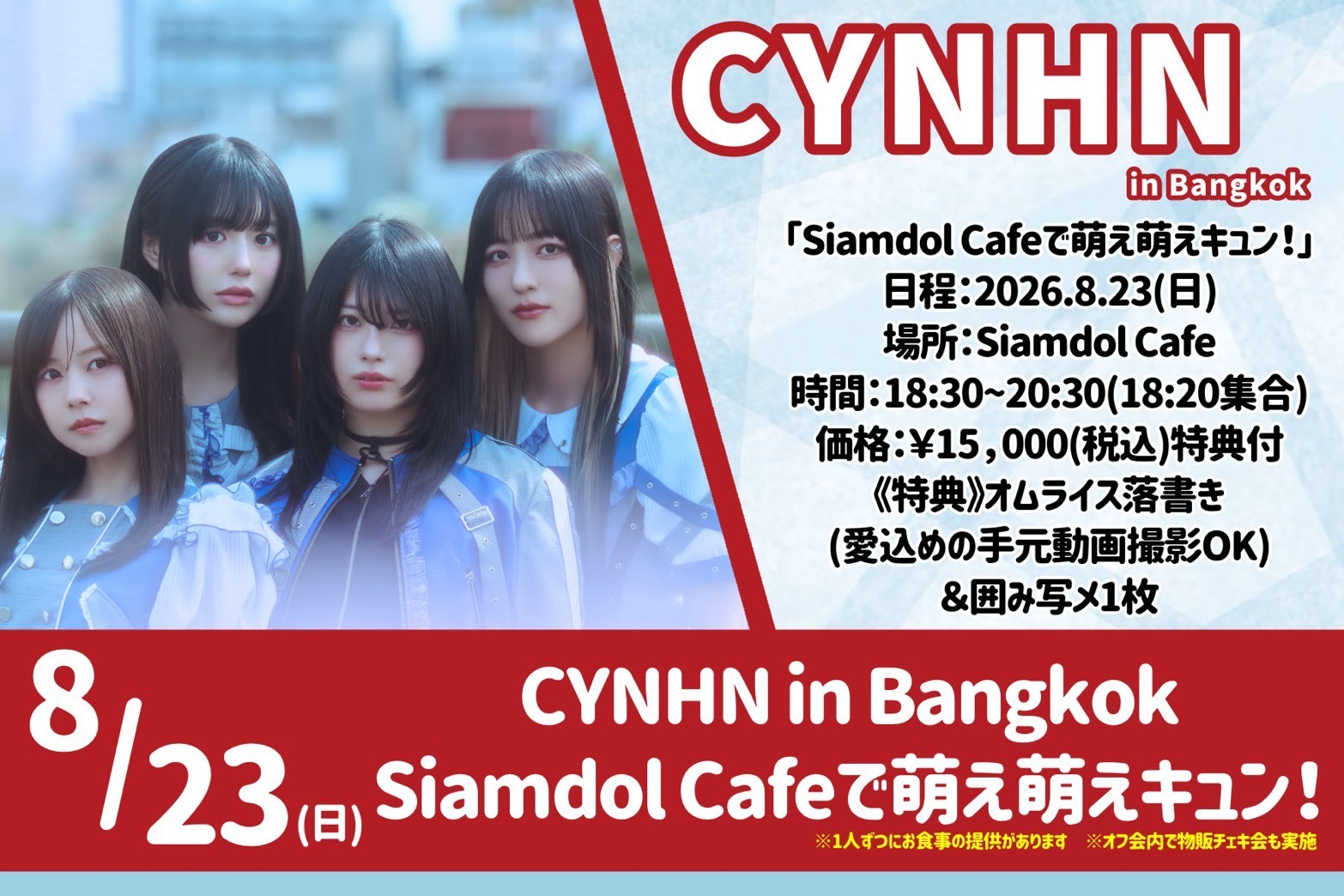 CYNHN Bangkok オフ会「Siamdol Cafeで萌え萌えキュン！」 の画像 1