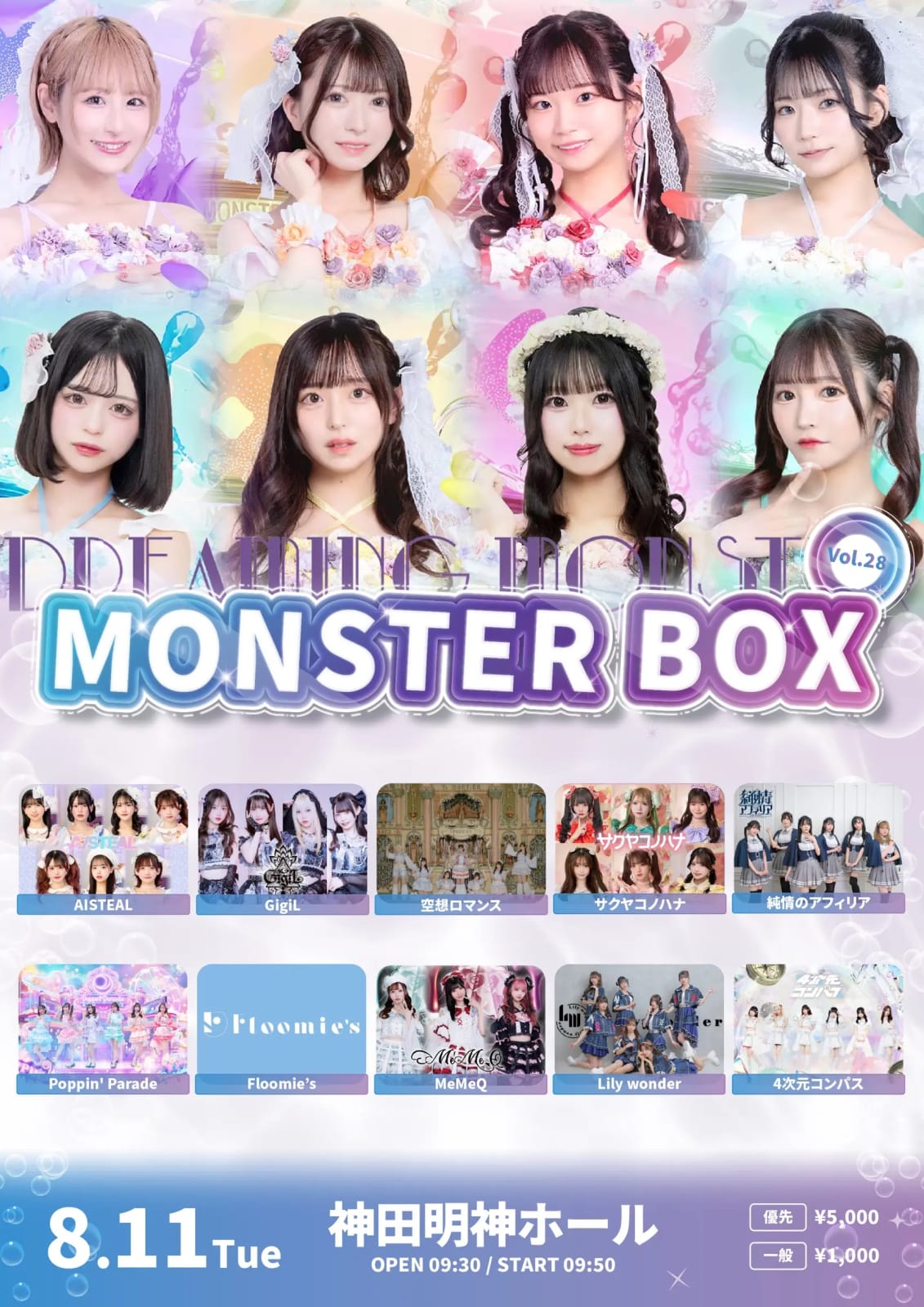 MONSTER BOX vol.28 の画像 1