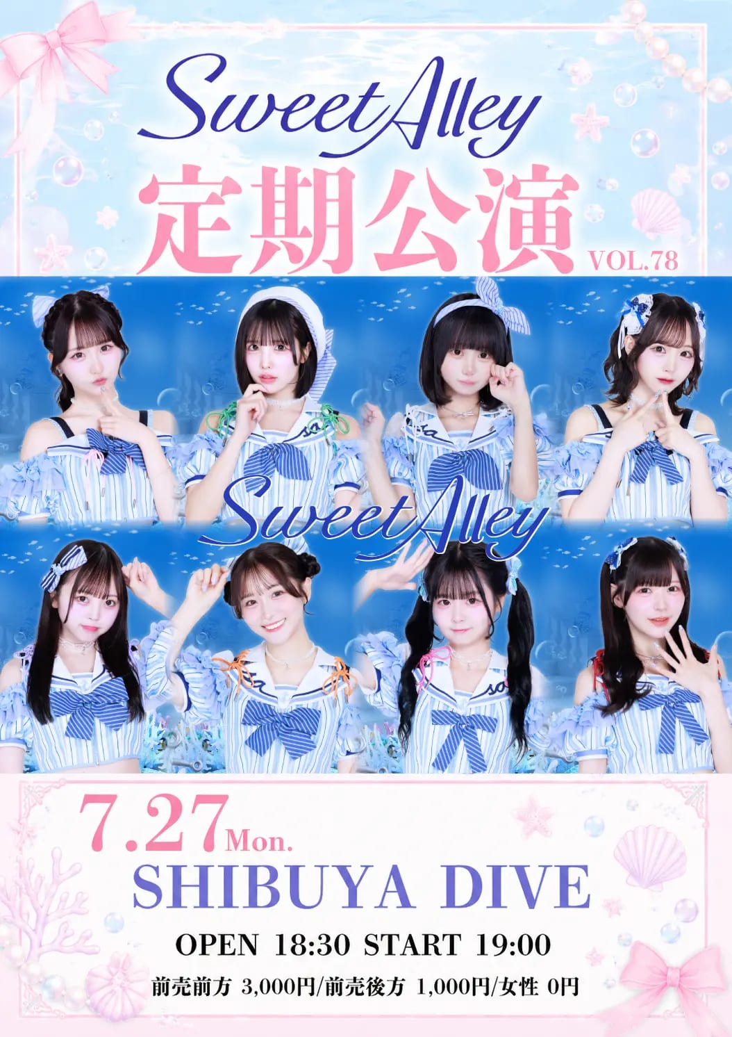 Sweet Alley定期公演vol.78 の画像 1