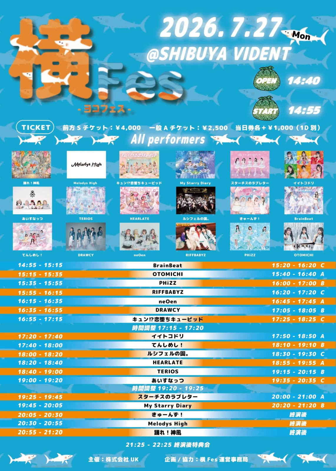 横Fes-ヨコフェス- の画像 1