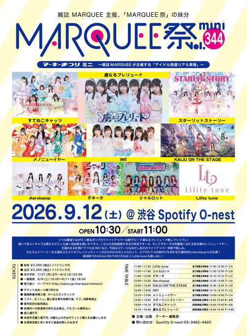 MARQUEE祭 mini Vol.344 の画像 1