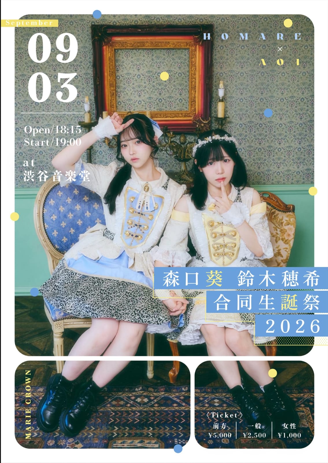 森口葵/鈴木穂希合同生誕祭2026 の画像 1