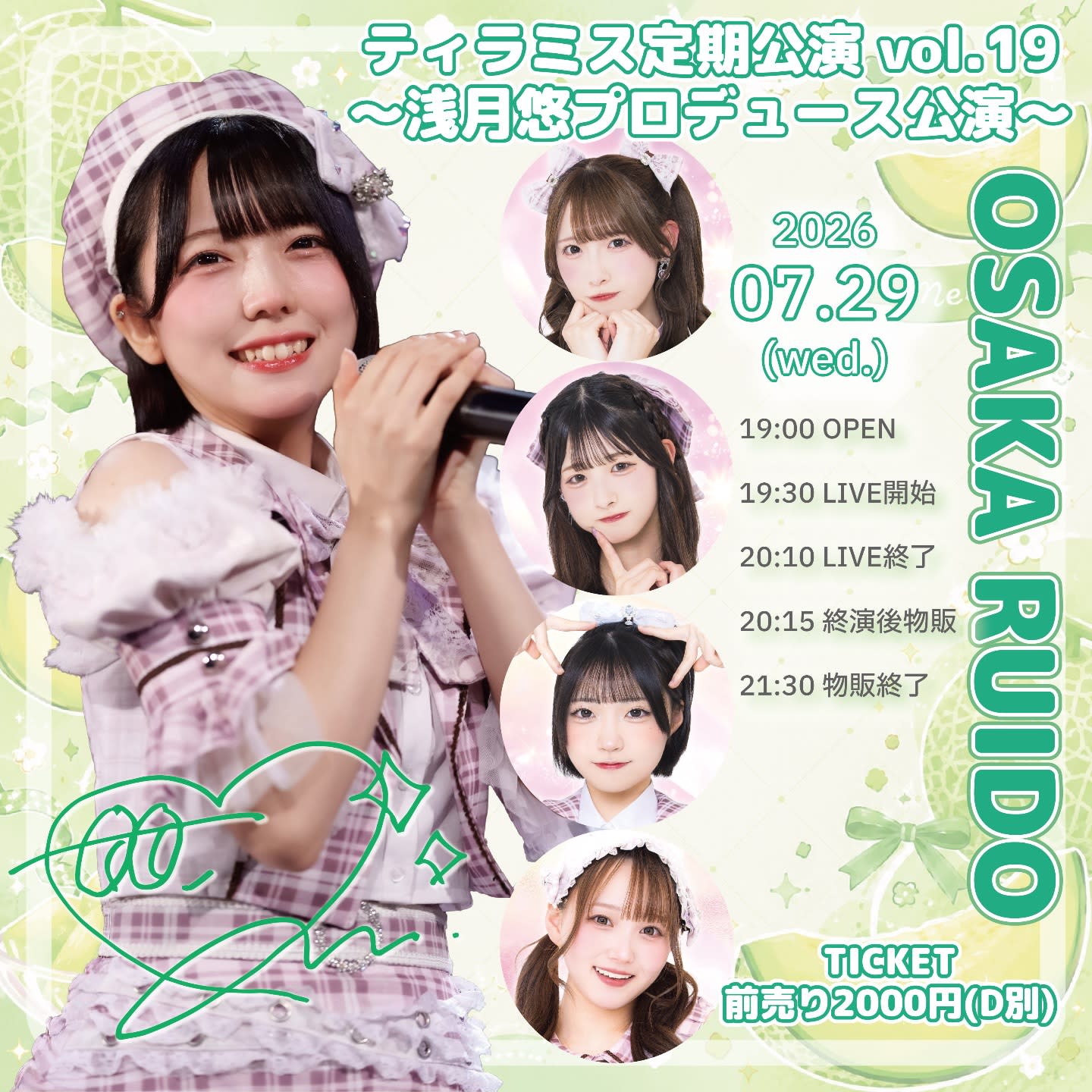 ティラミス定期公演 vol19〜浅月悠プロデュース公演SP!!〜 の画像 1