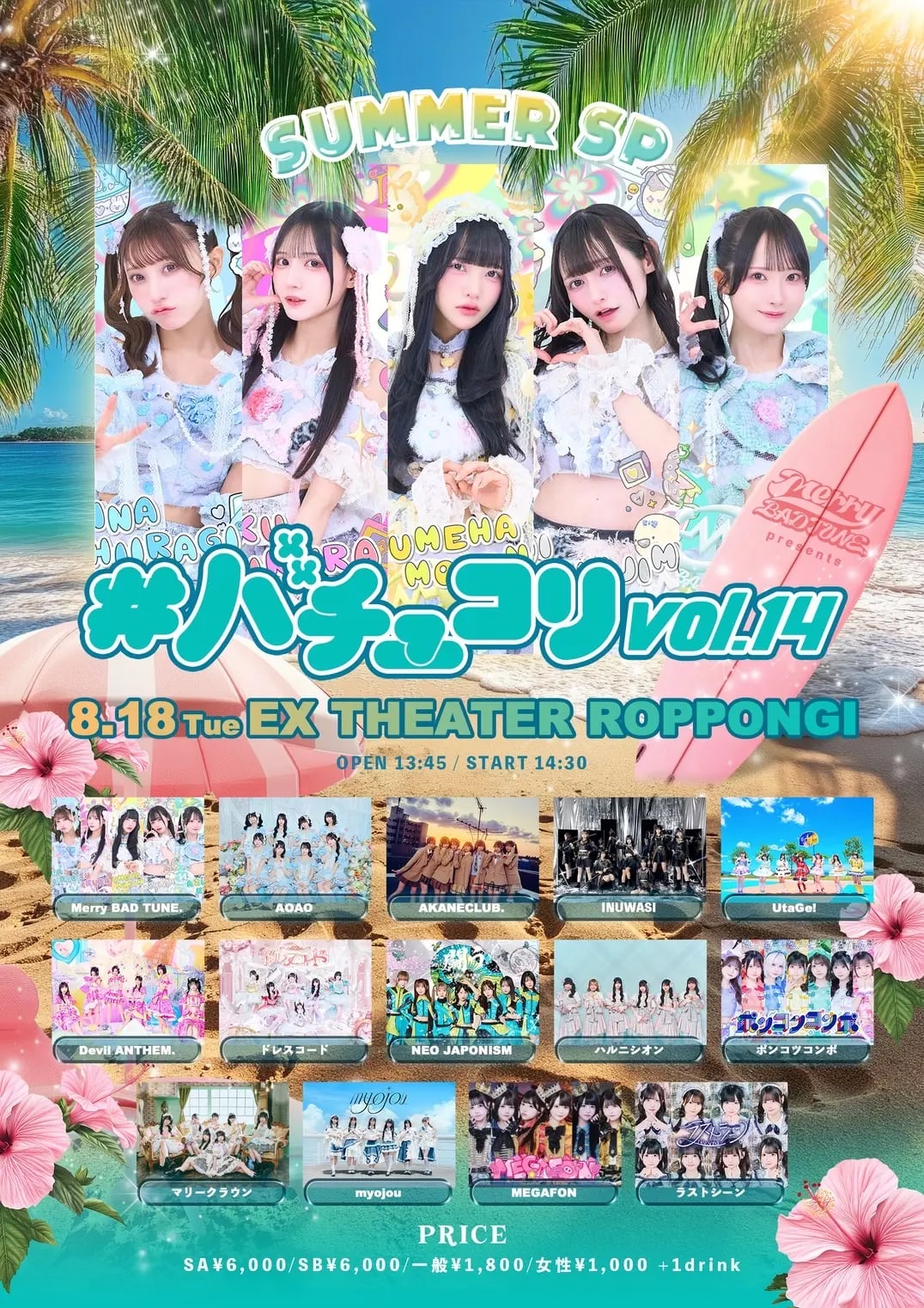 #バチュコリ -Summer SP- の画像 1