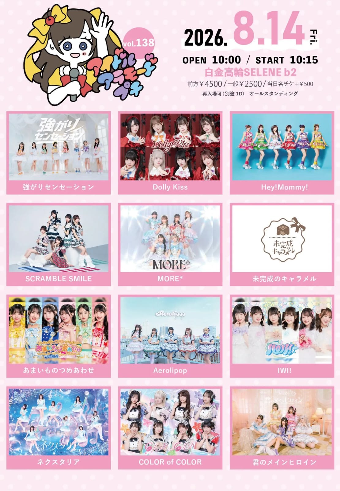 アイドルアラモードプチVol.138 の画像 1