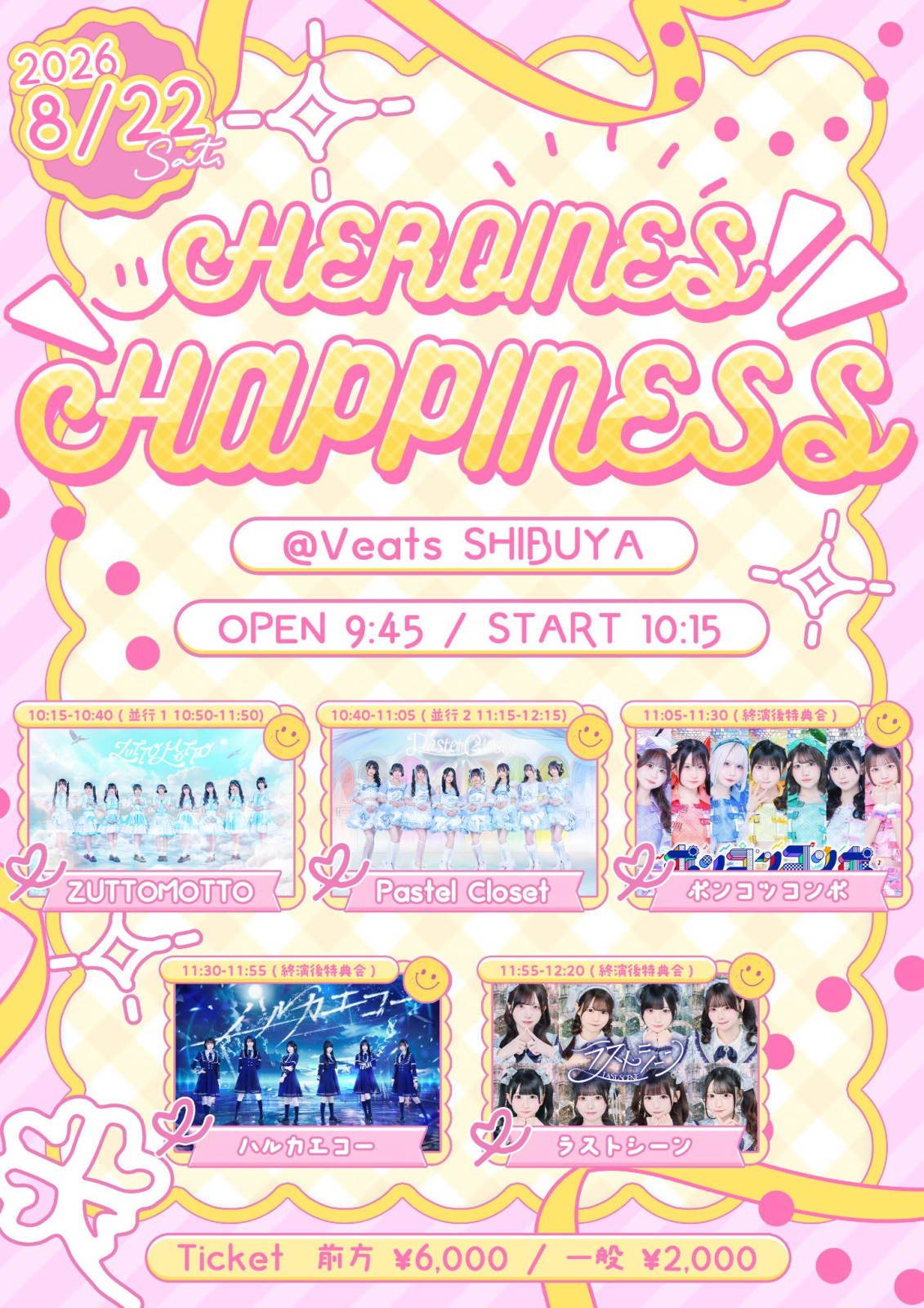 HEROINES HAPPINESS の画像 1