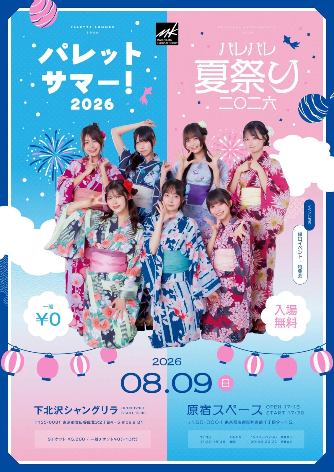 パレットサマー！2026 の画像 1